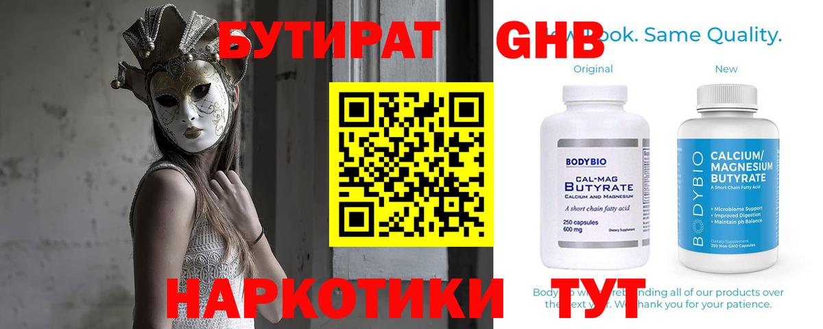 Бутират бутик Кисловодск