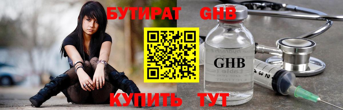 БУТИРАТ вода  Вход с VPN  Кисловодск 