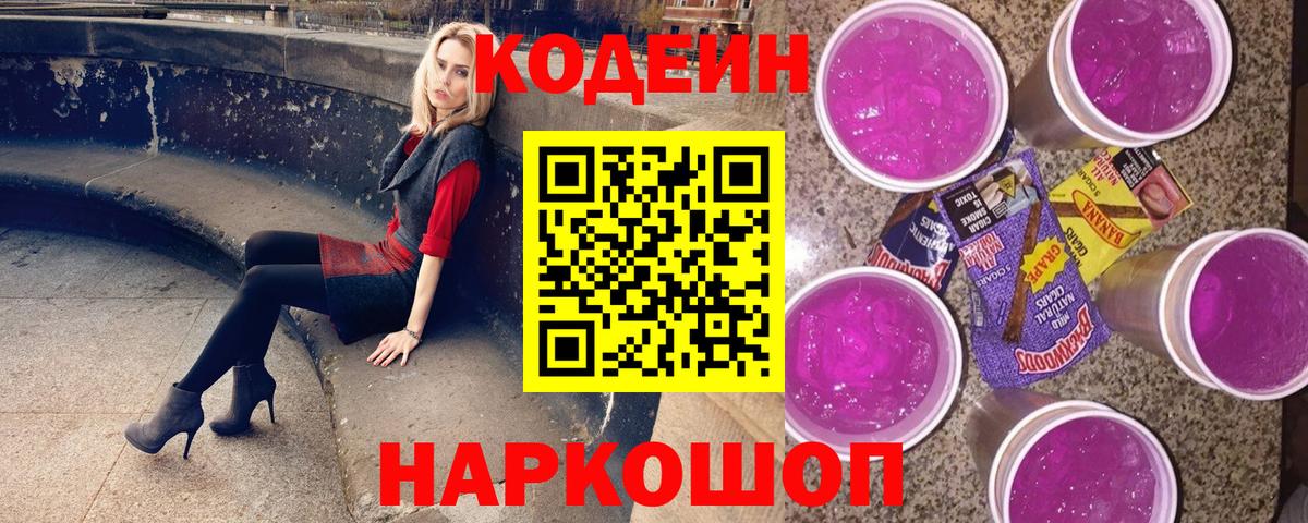 Кодеиновый сироп Lean напиток Lean (лин) Кисловодск