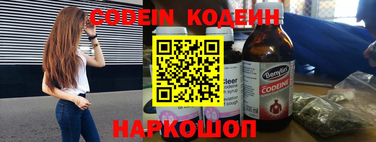 Кодеиновый сироп Lean Purple Drank  Codein Purple Drank  Вход с VPN  Кисловодск 
