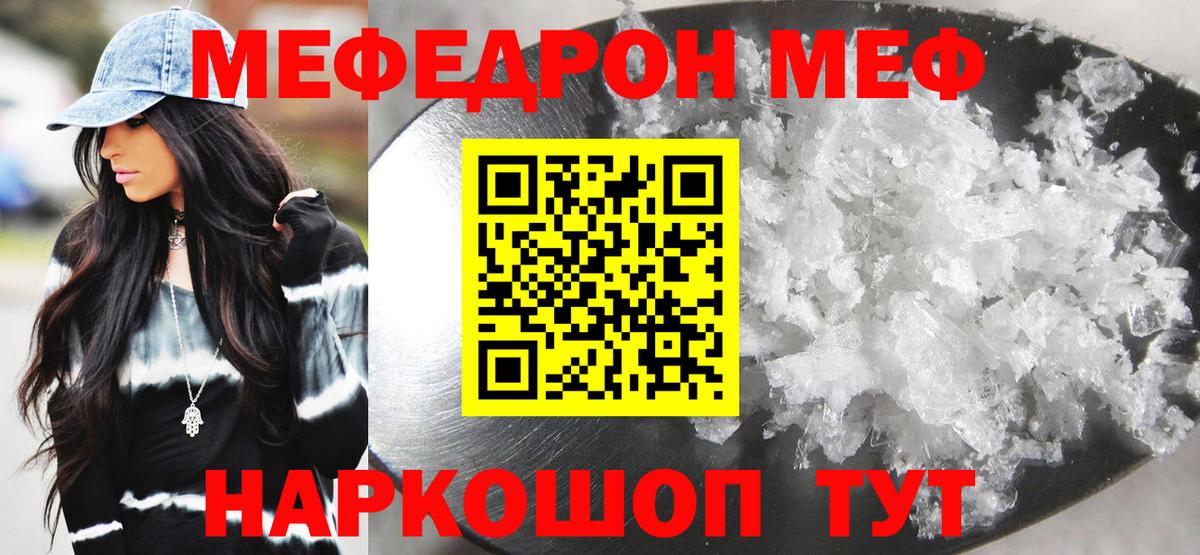 Меф мяу мяу мука Кисловодск