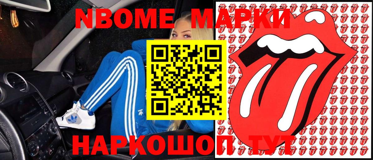 Кисловодск  Марки N-bome 1,8мг  Вход с VPN  Марки N-bome 1,8мг 