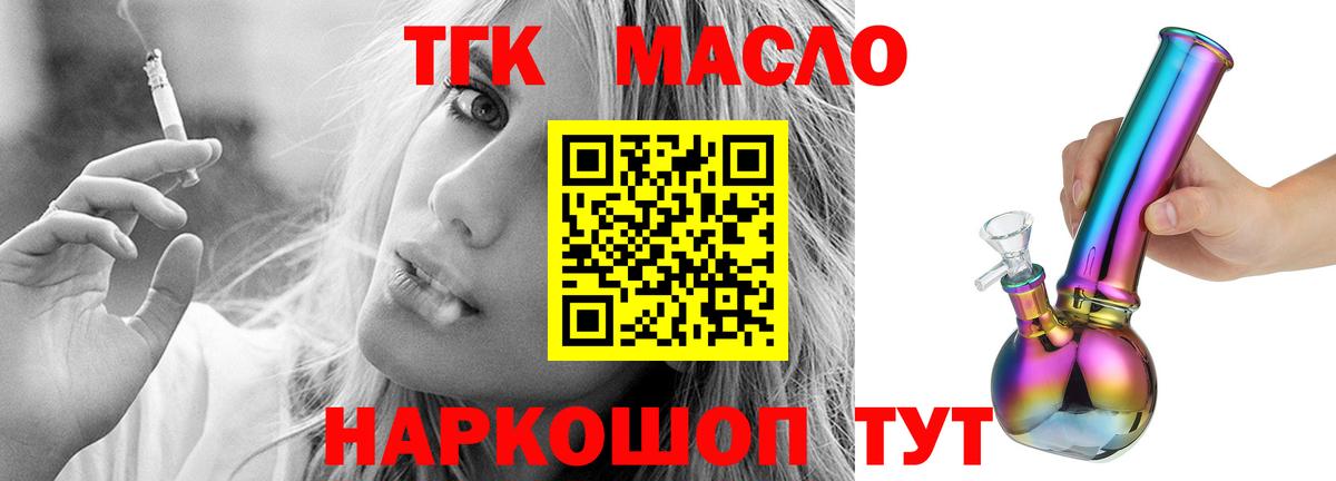 Дистиллят ТГК вейп с тгк Кисловодск